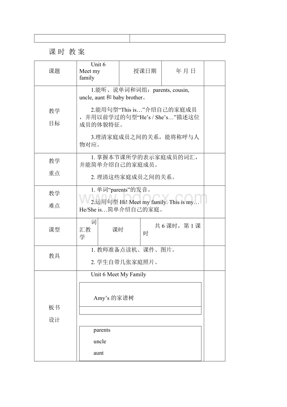 新人教版四年级上册Unit 6Meet my family单元教材解析及教案.docx_第3页