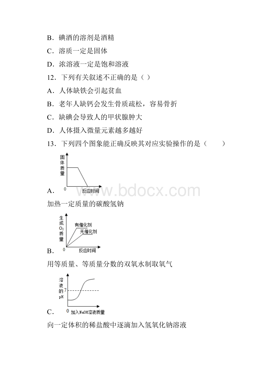 内蒙古呼伦贝尔市莫旗中考二模化学试题.docx_第3页