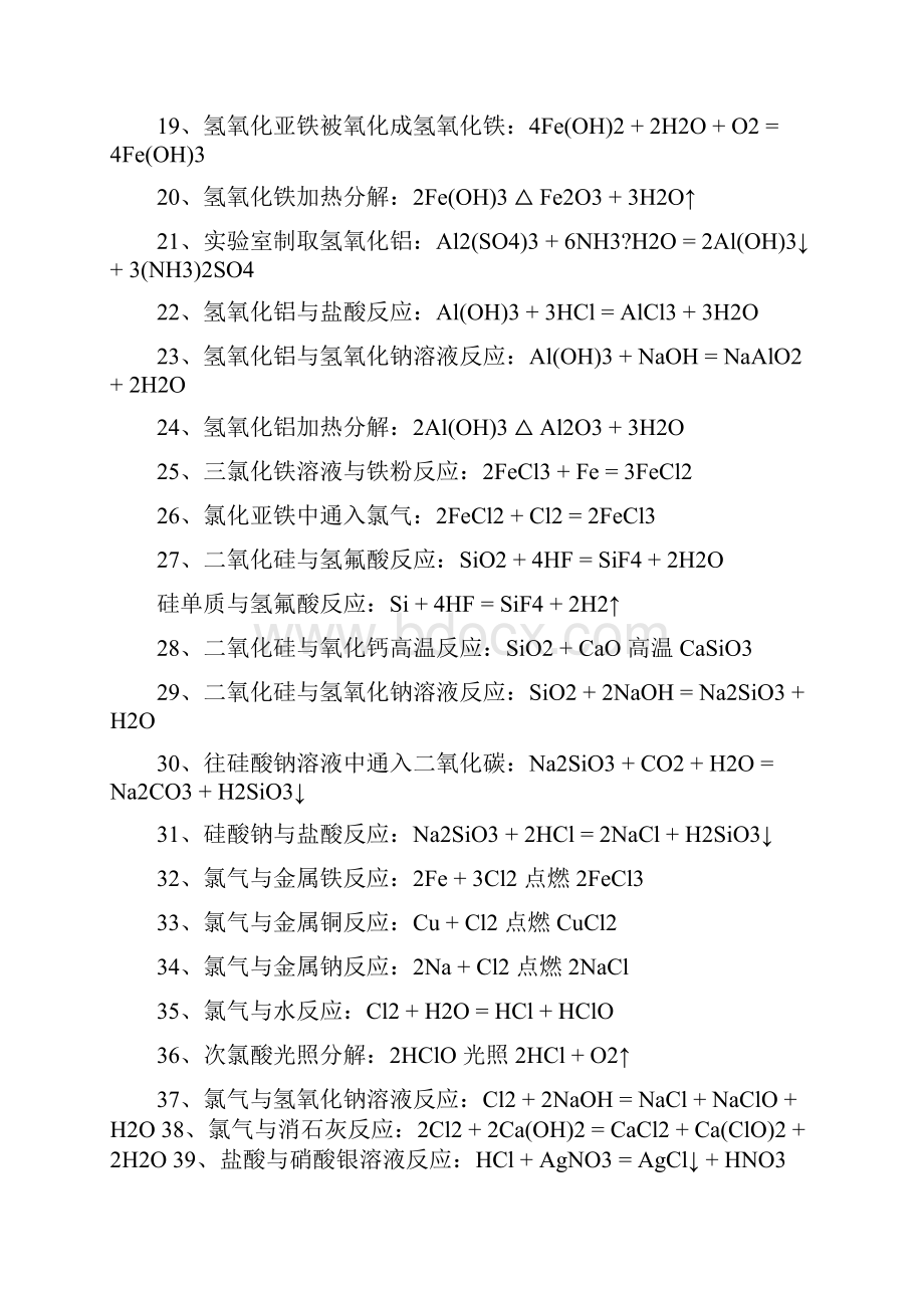 高一所有化学方程式.docx_第2页