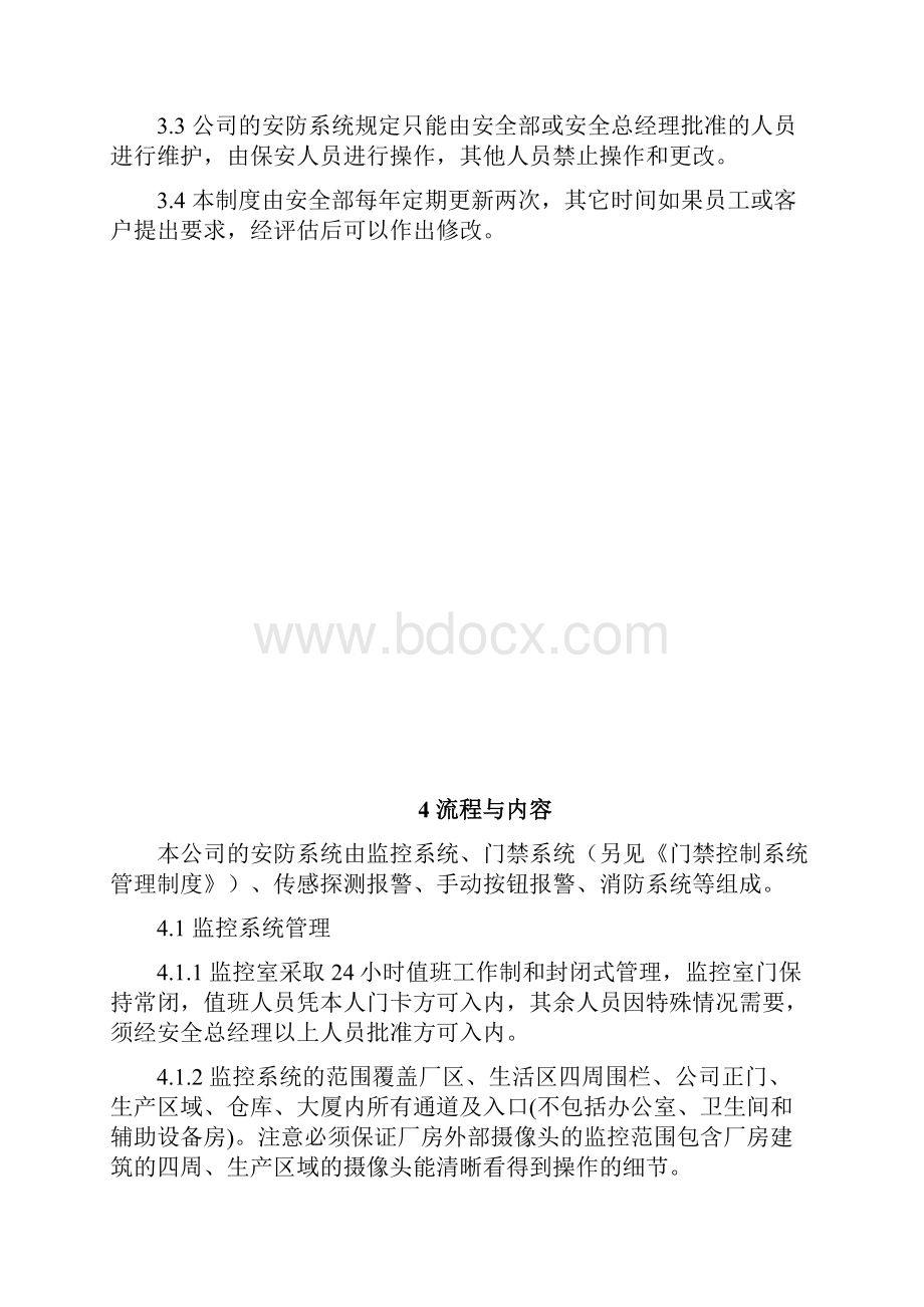 监控及传感探测报警系统管理制度.docx_第2页