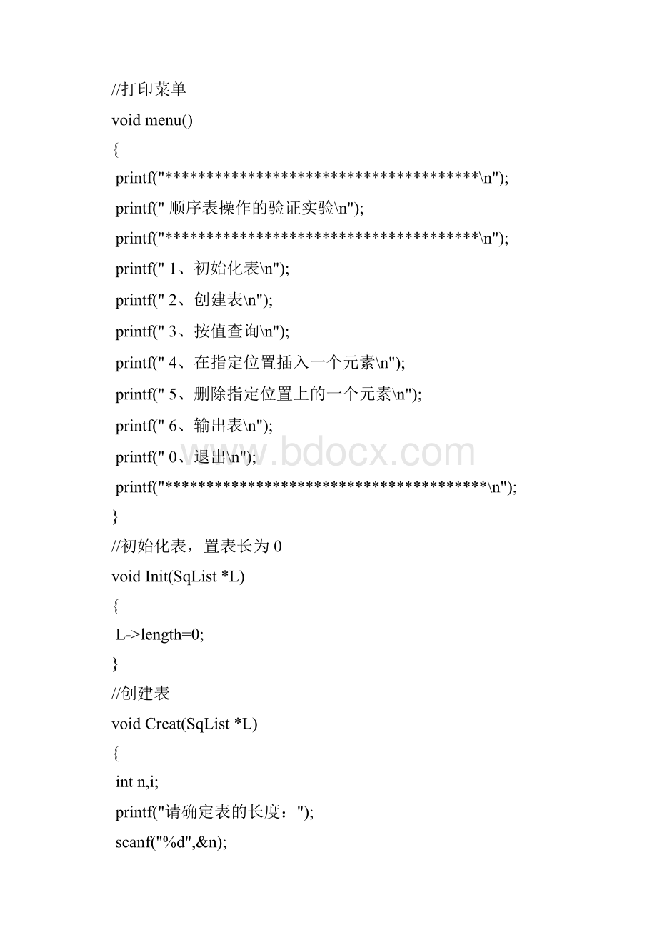 顺序表基本操作的实现.docx_第2页