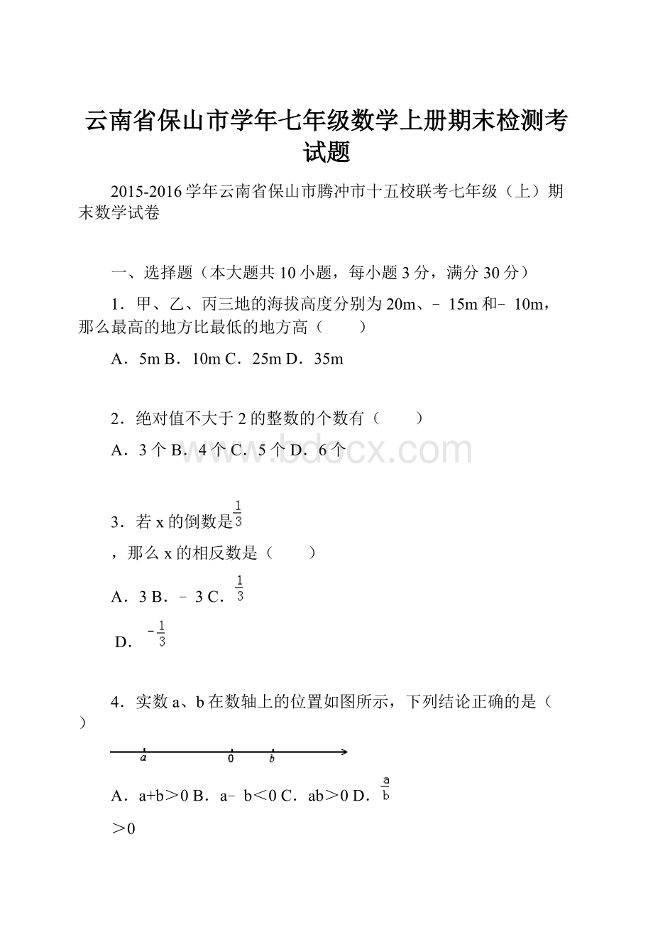 云南省保山市学年七年级数学上册期末检测考试题.docx_第1页