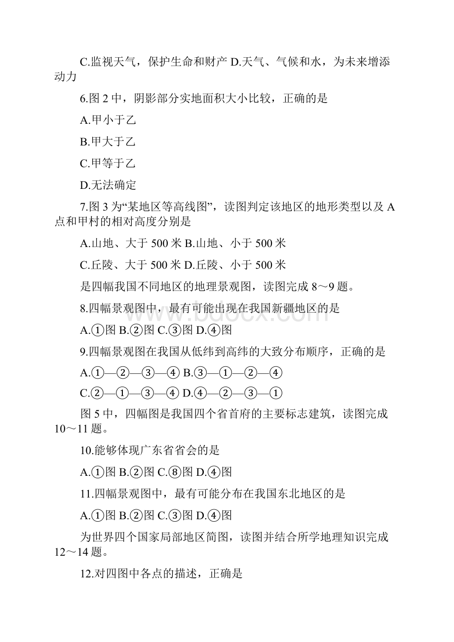 最新初中地理奥林匹克试题word文档.docx_第2页