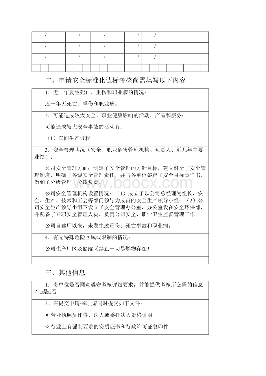 精编标准化申报表.docx_第3页