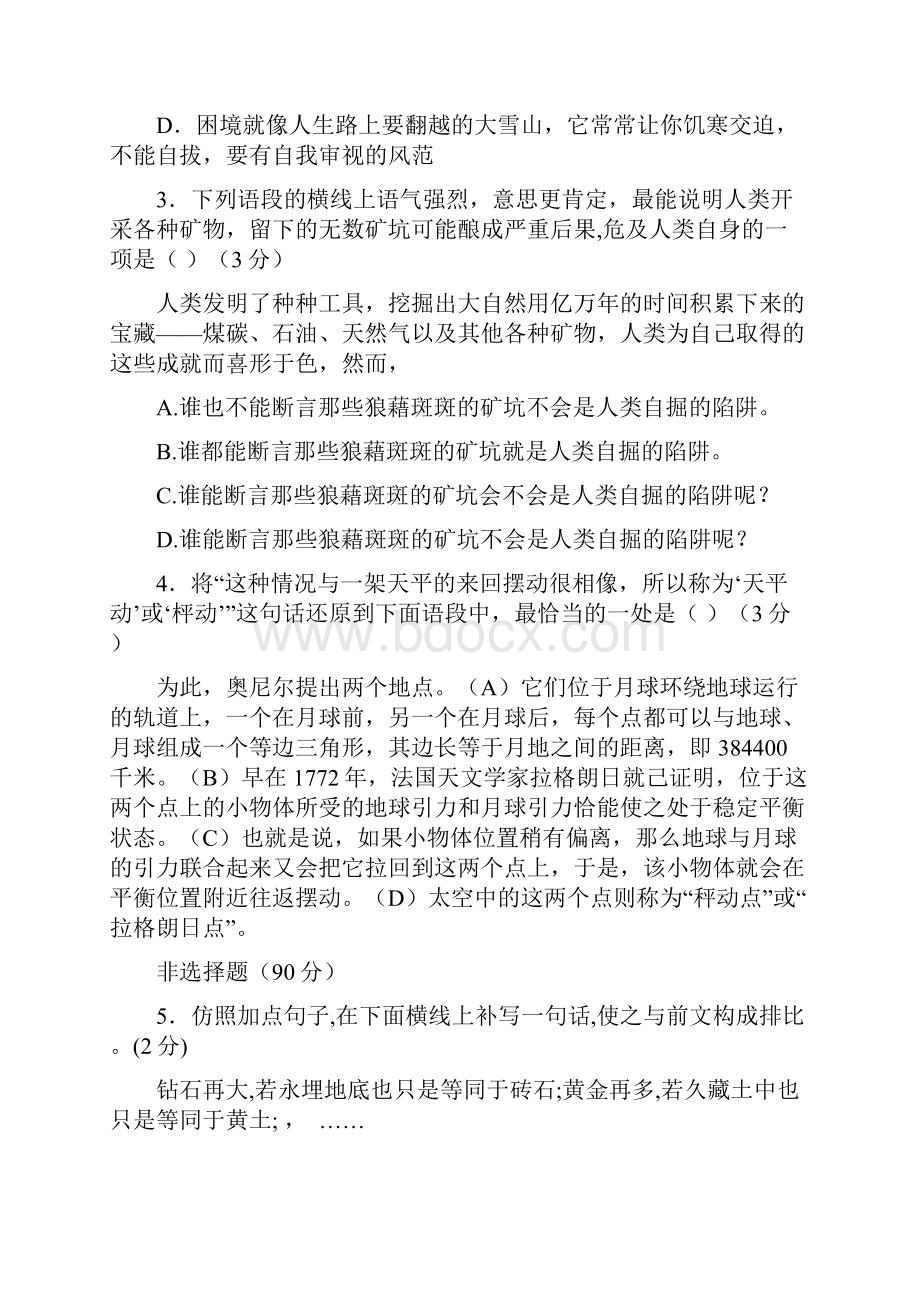 学年度中考语文二轮复习 专题一 基础知识及语言表达 选用仿用变换句式专项练习.docx_第2页