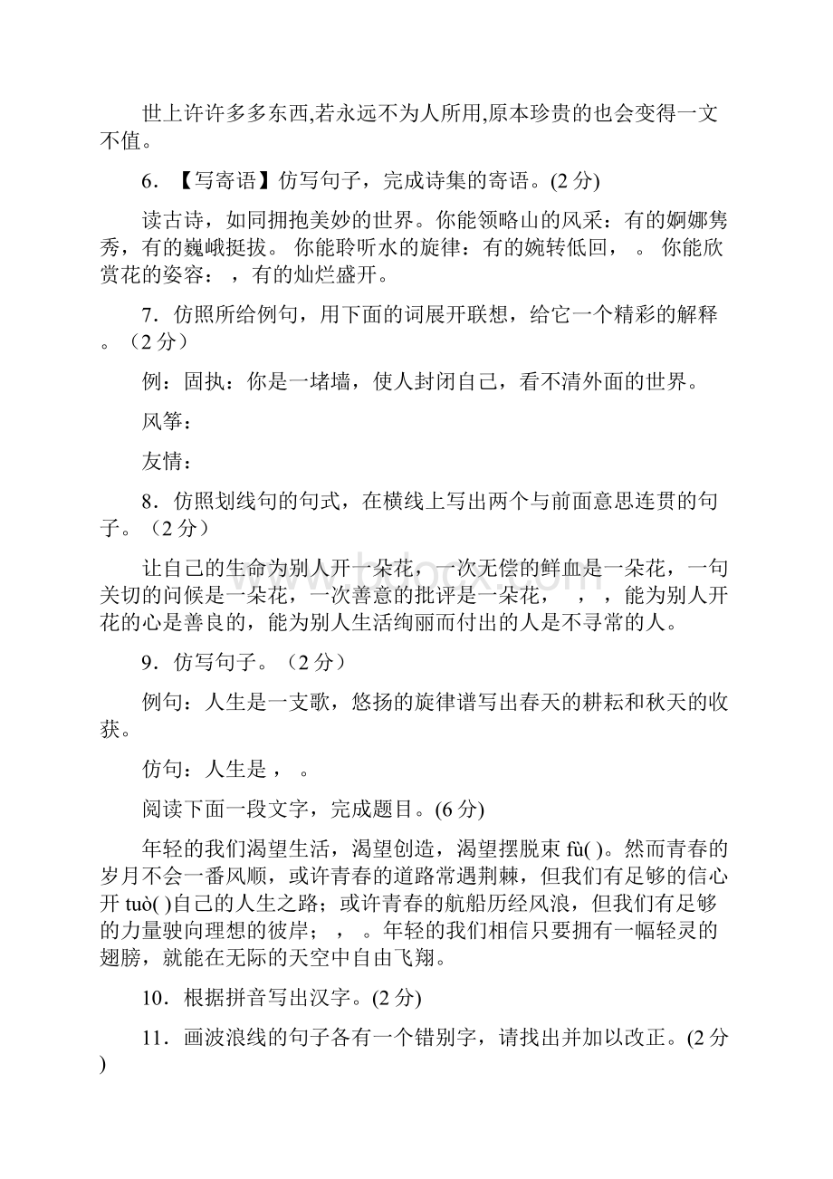 学年度中考语文二轮复习 专题一 基础知识及语言表达 选用仿用变换句式专项练习.docx_第3页