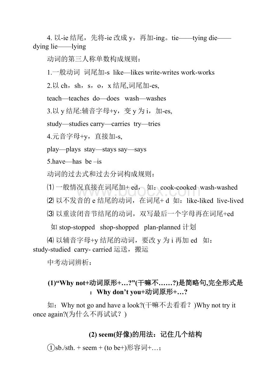 08动词动词短语冲刺中考英语小题精练解析版.docx_第2页