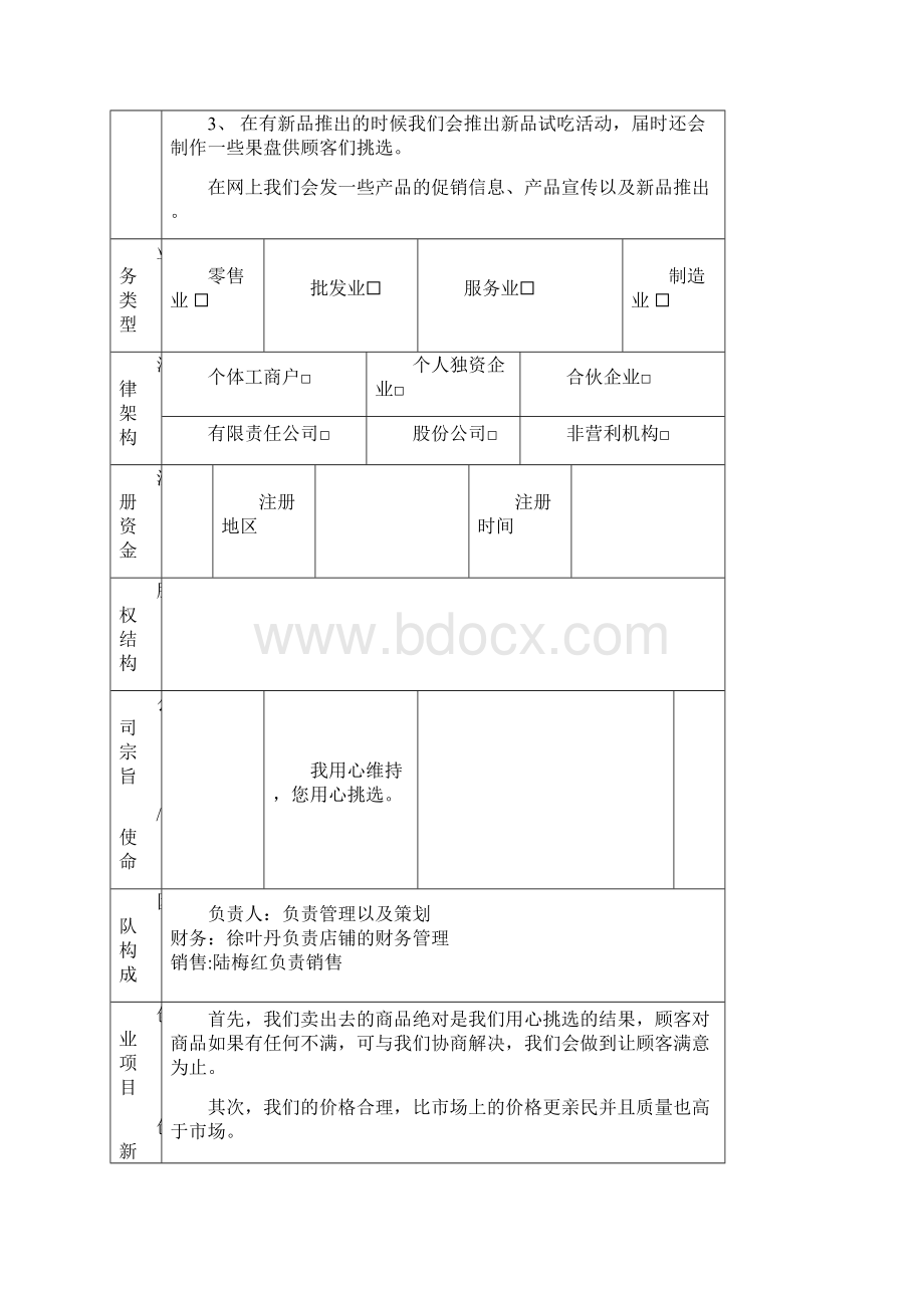 职业学校创业能力大赛.docx_第3页