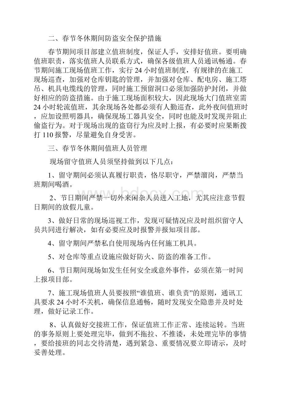 施工现场冬休期间防火防盗安全专项方案.docx_第3页