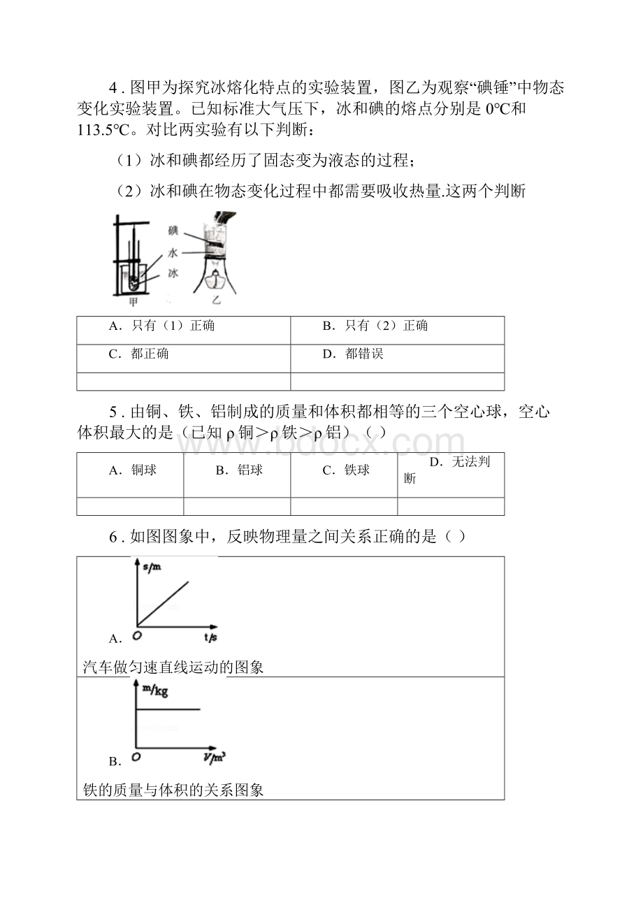 新人教版八年级上期末质量调研物理试题.docx_第2页