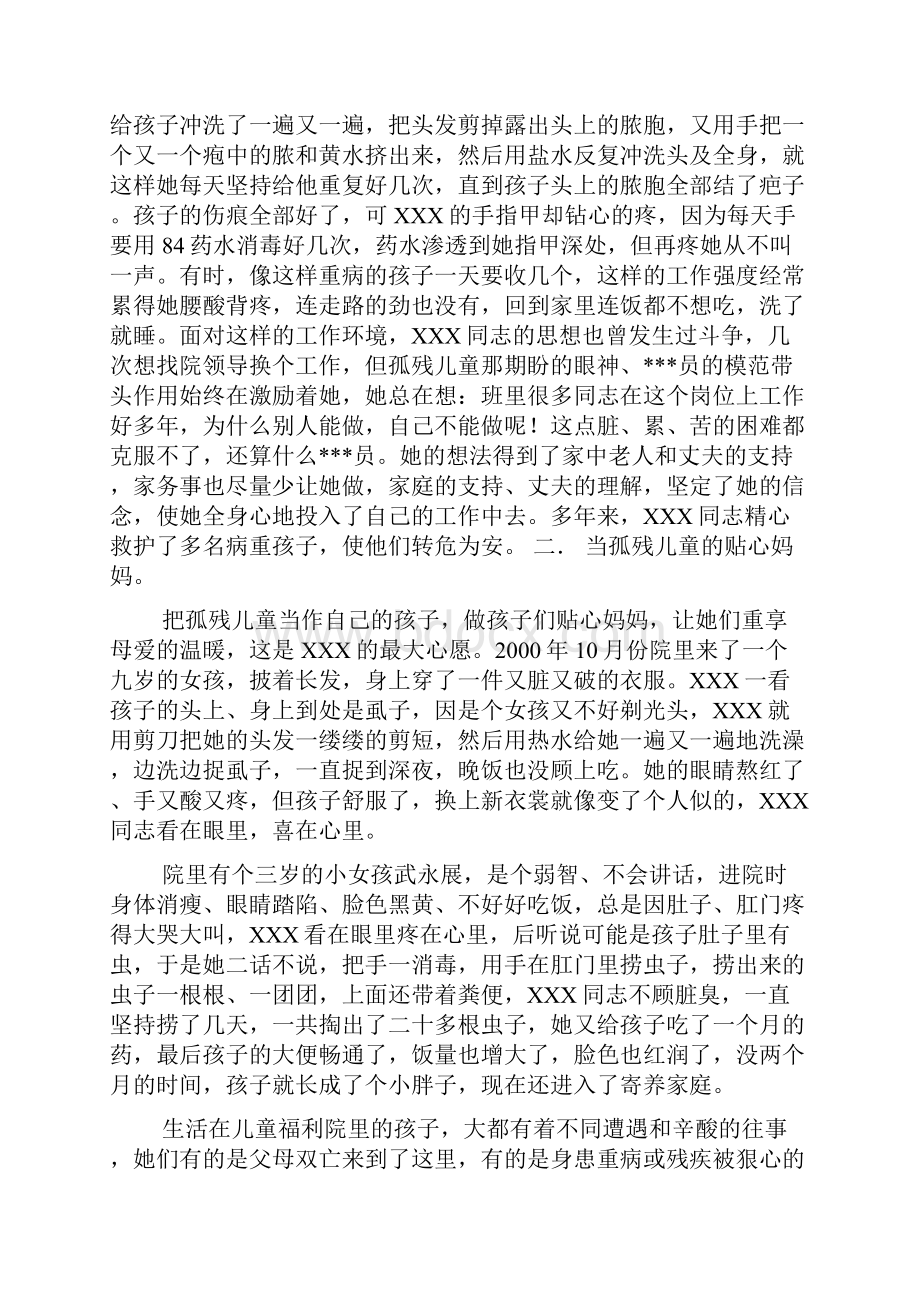 儿童福利院先进事迹.docx_第2页