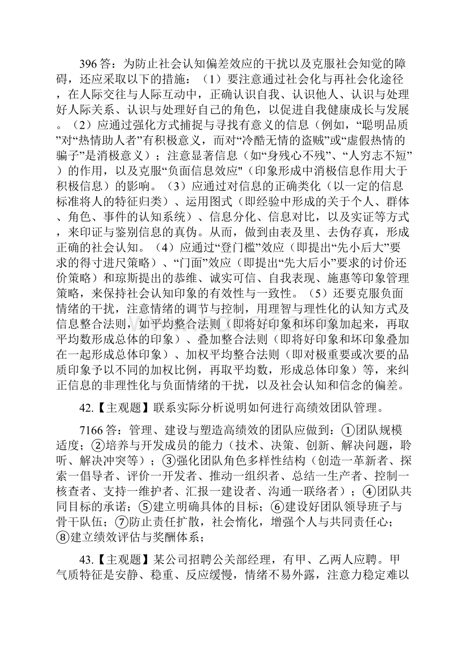 管理心理学简答论述.docx_第2页