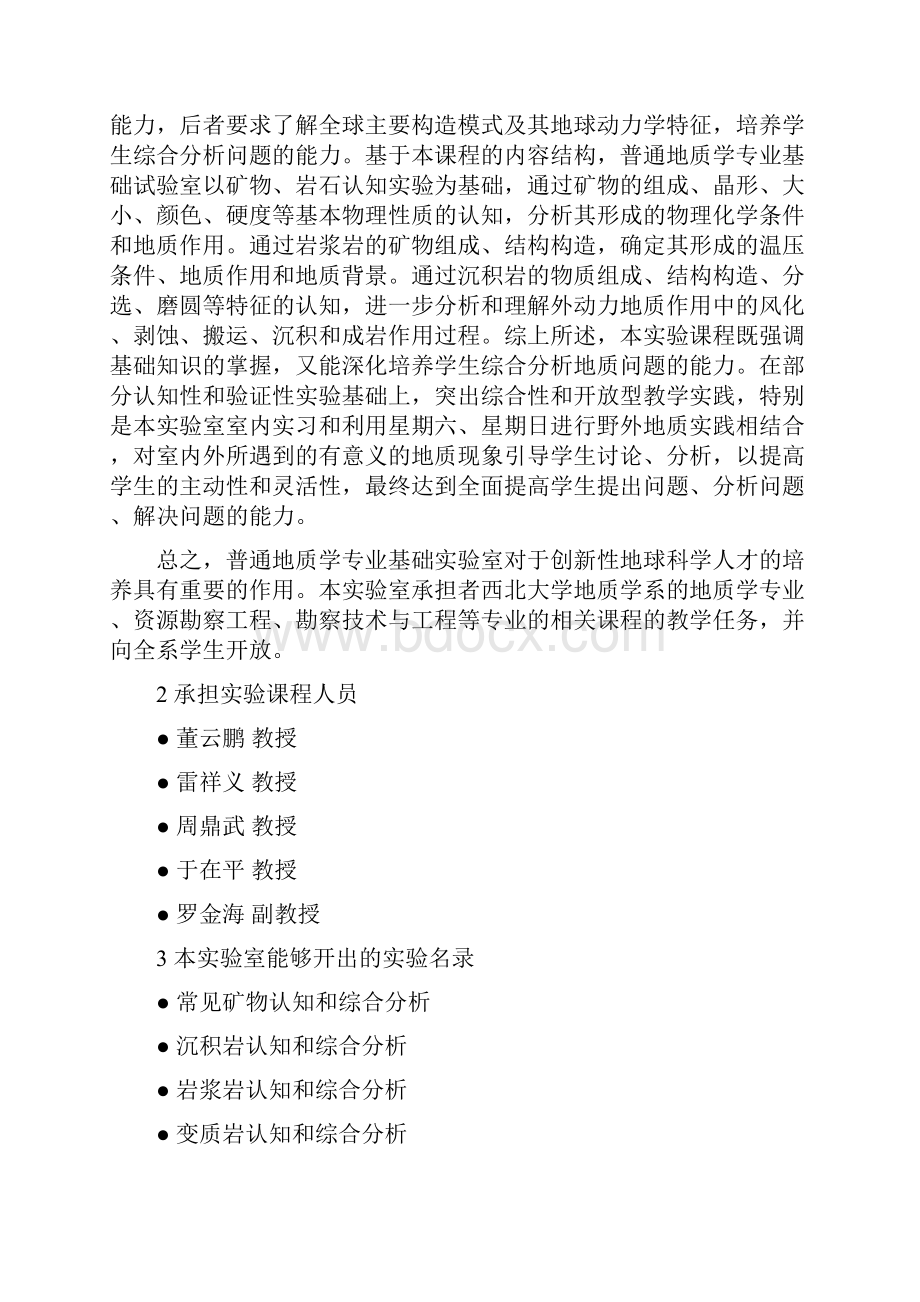 地质学专业础实验室.docx_第2页