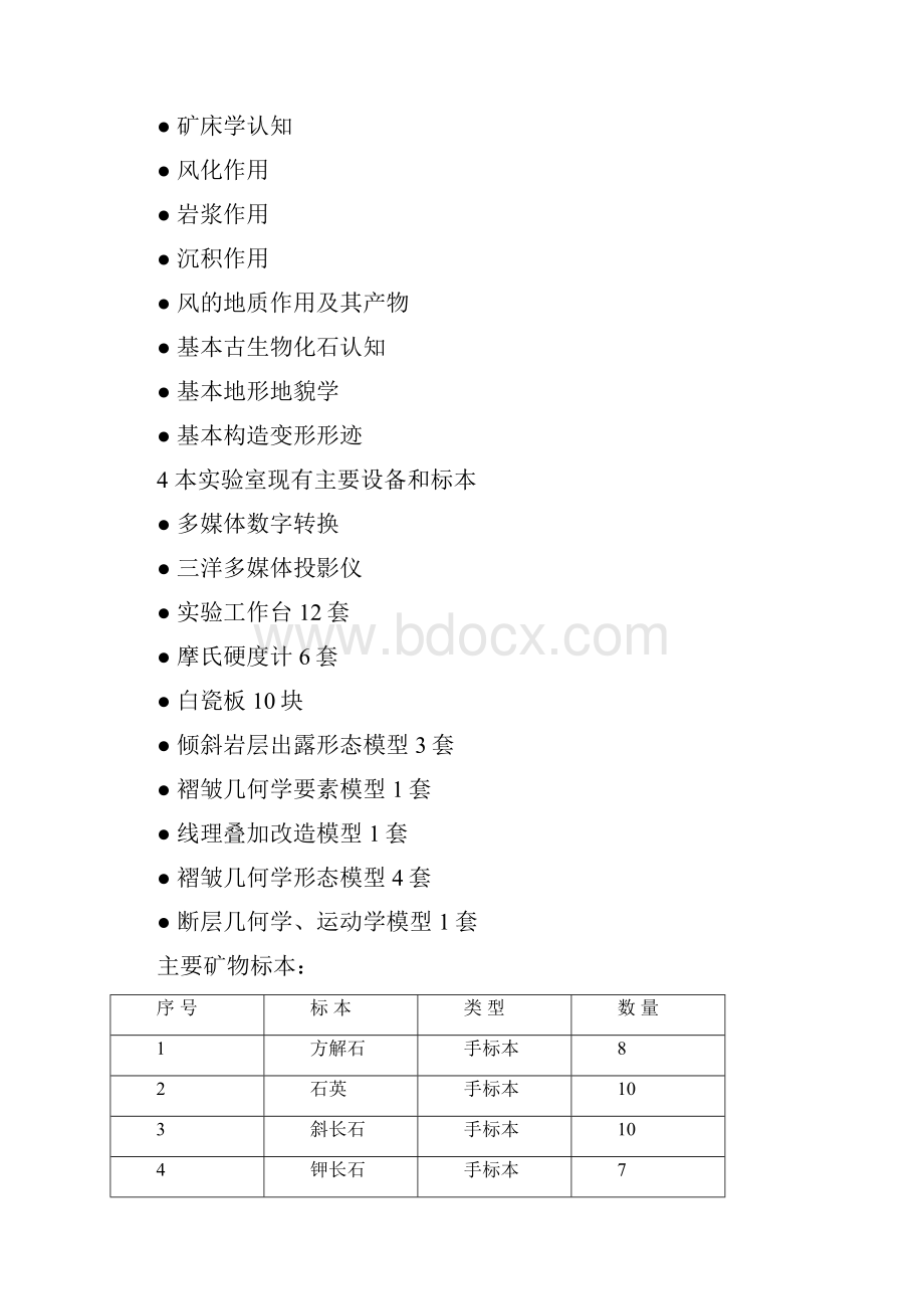 地质学专业础实验室.docx_第3页