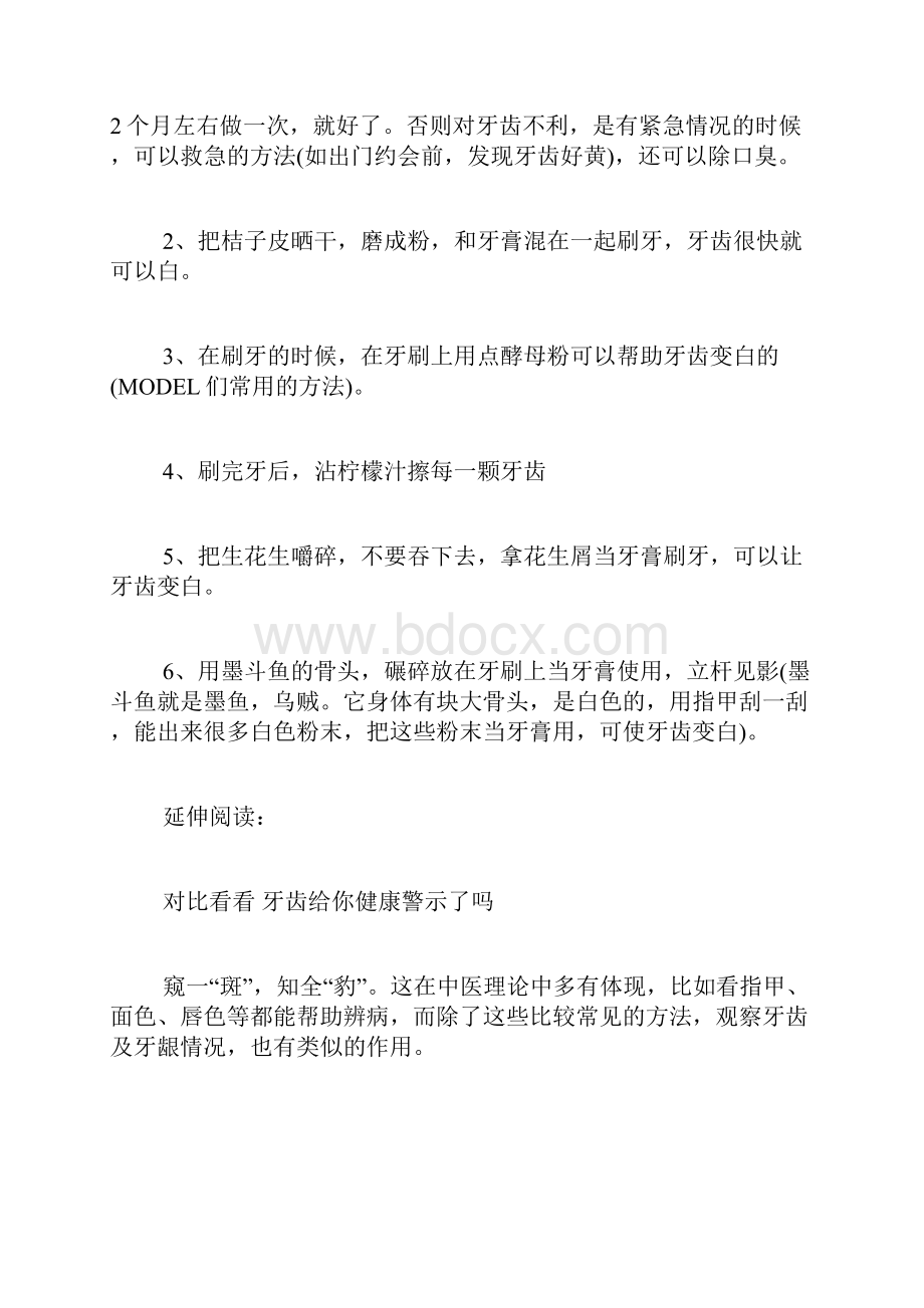 使牙齿变白最有效的方法.docx_第3页