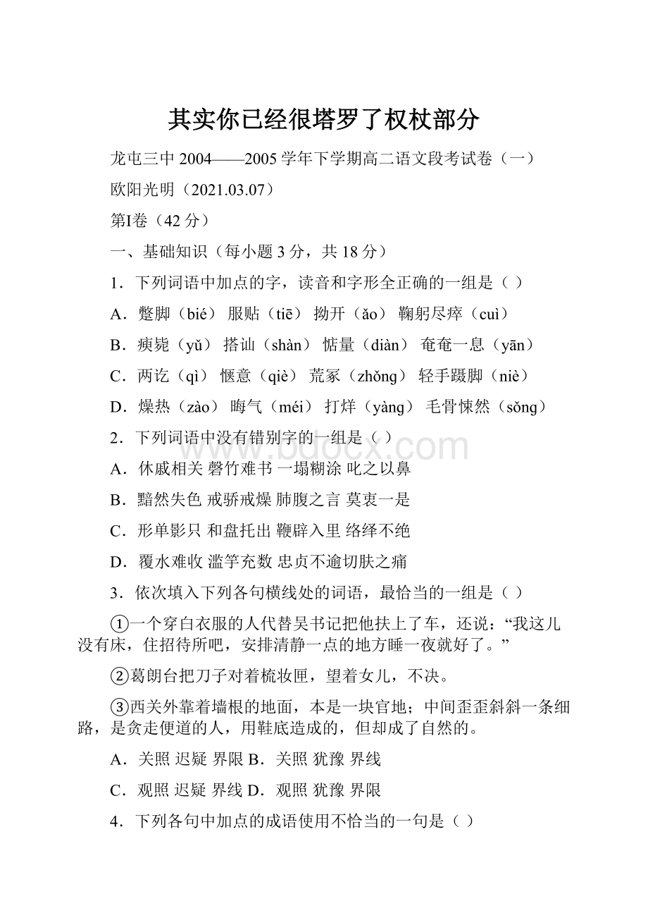 其实你已经很塔罗了权杖部分.docx_第1页