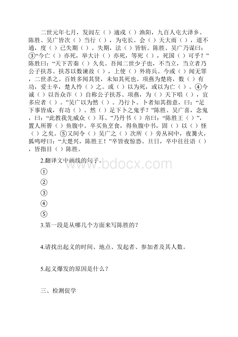 人教版初中语文九年级上册第六单元重点课文课堂练习.docx_第2页