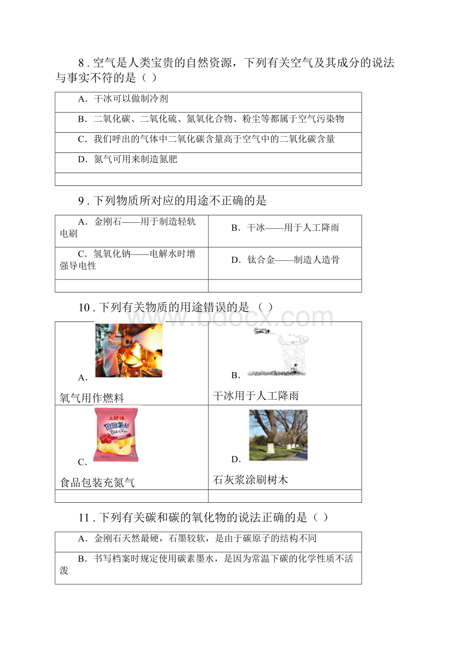 人教版九年级化学第五单元第二节中档难题提升题.docx_第3页