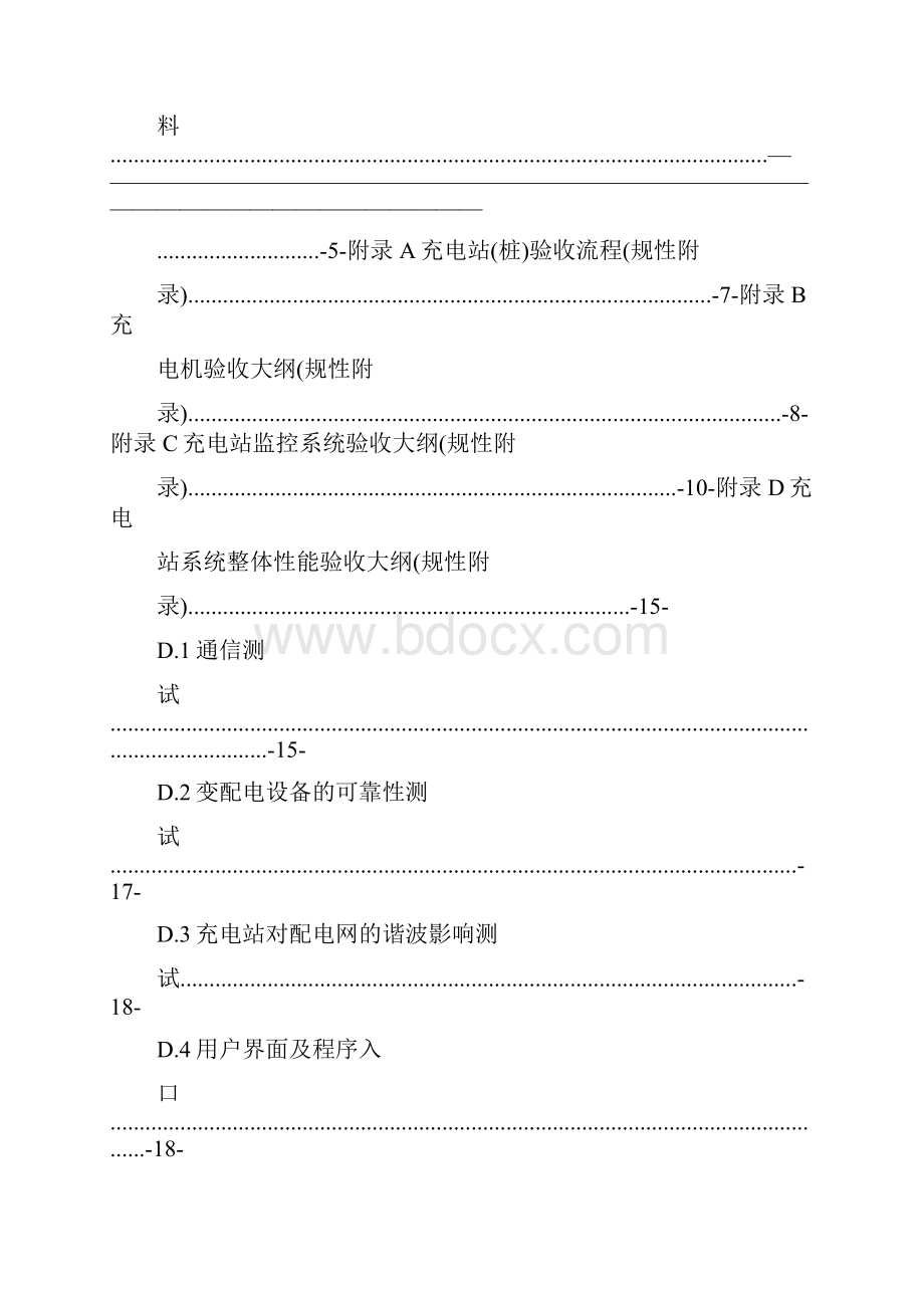 8电动汽车充电站和充电桩验收规范方案.docx_第3页