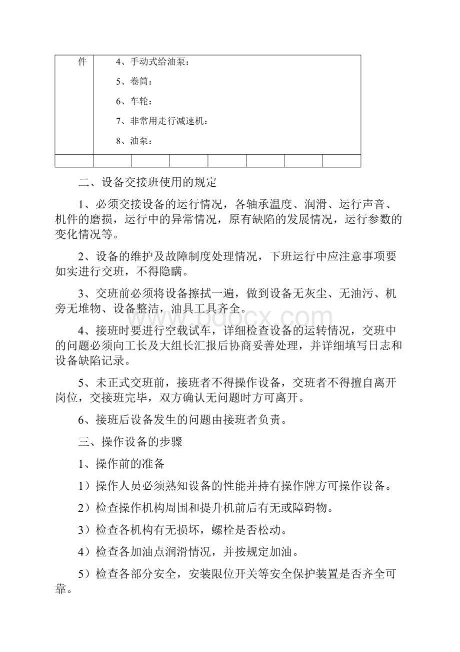 提升机使用维护规程.docx_第2页