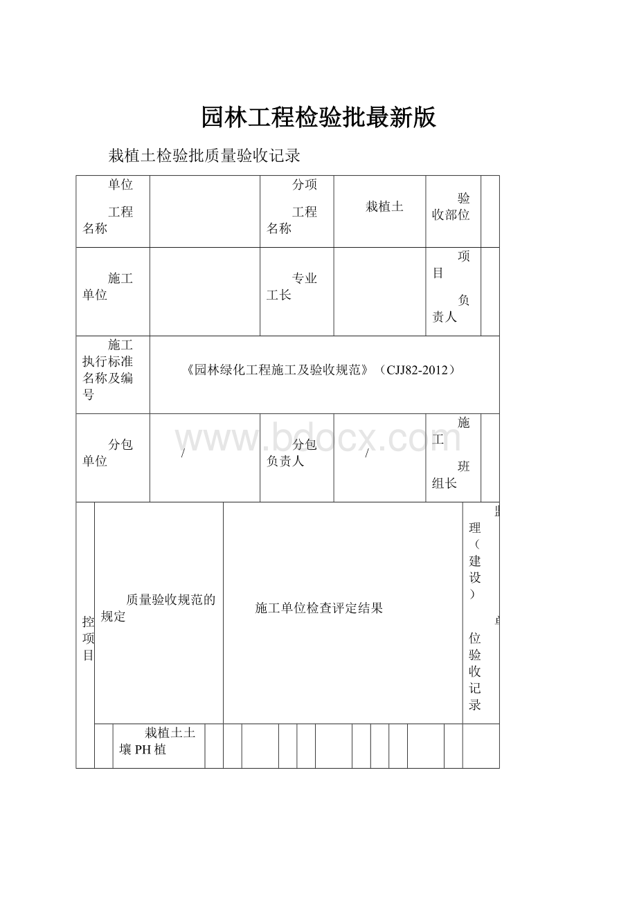 园林工程检验批最新版.docx