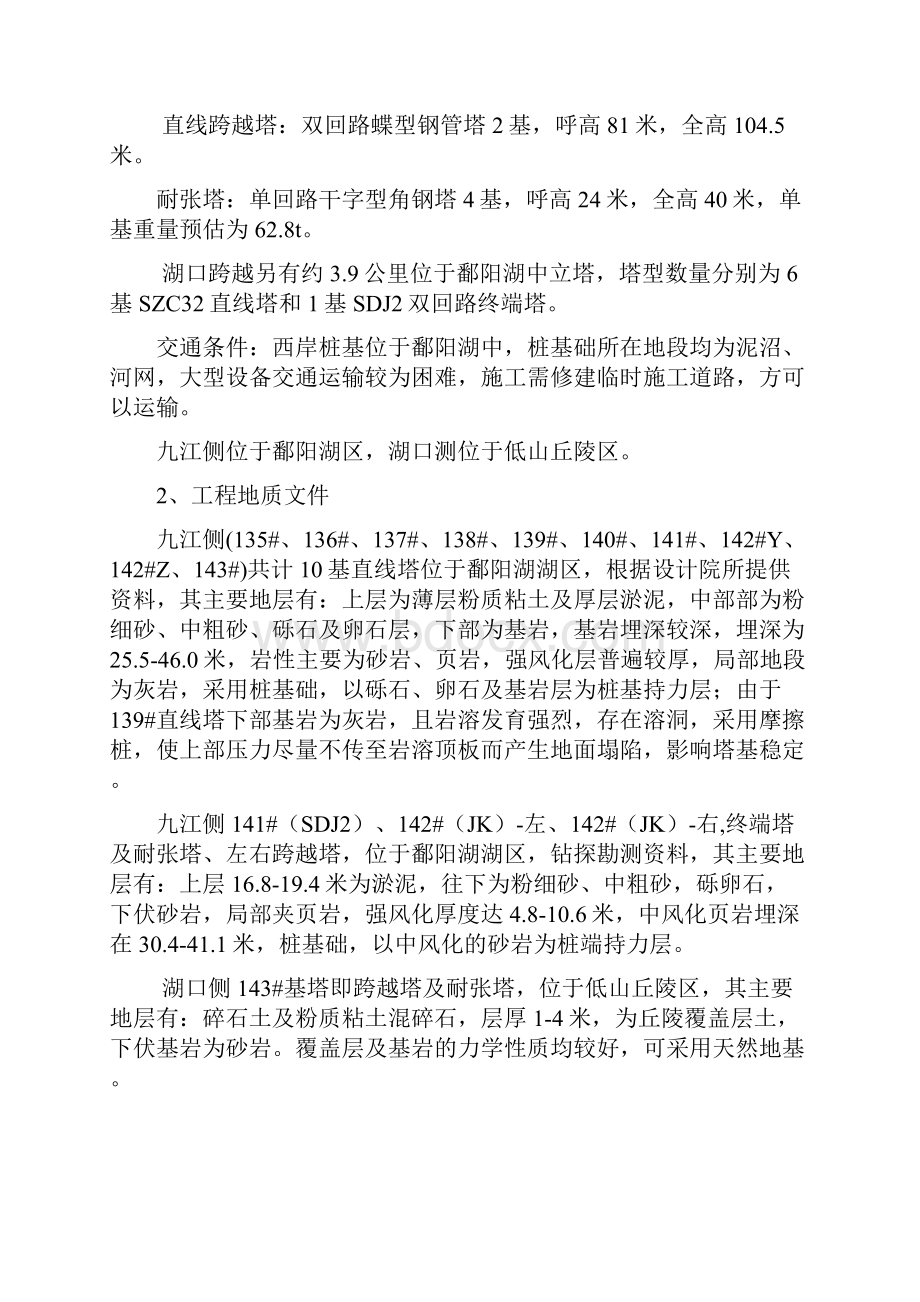 500kV输电线路工程灌注桩基础施工方案.docx_第2页