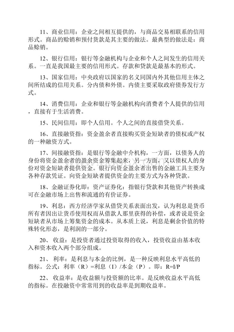 自考金融理论与实务重点知识点资料大全doc 170页.docx_第2页