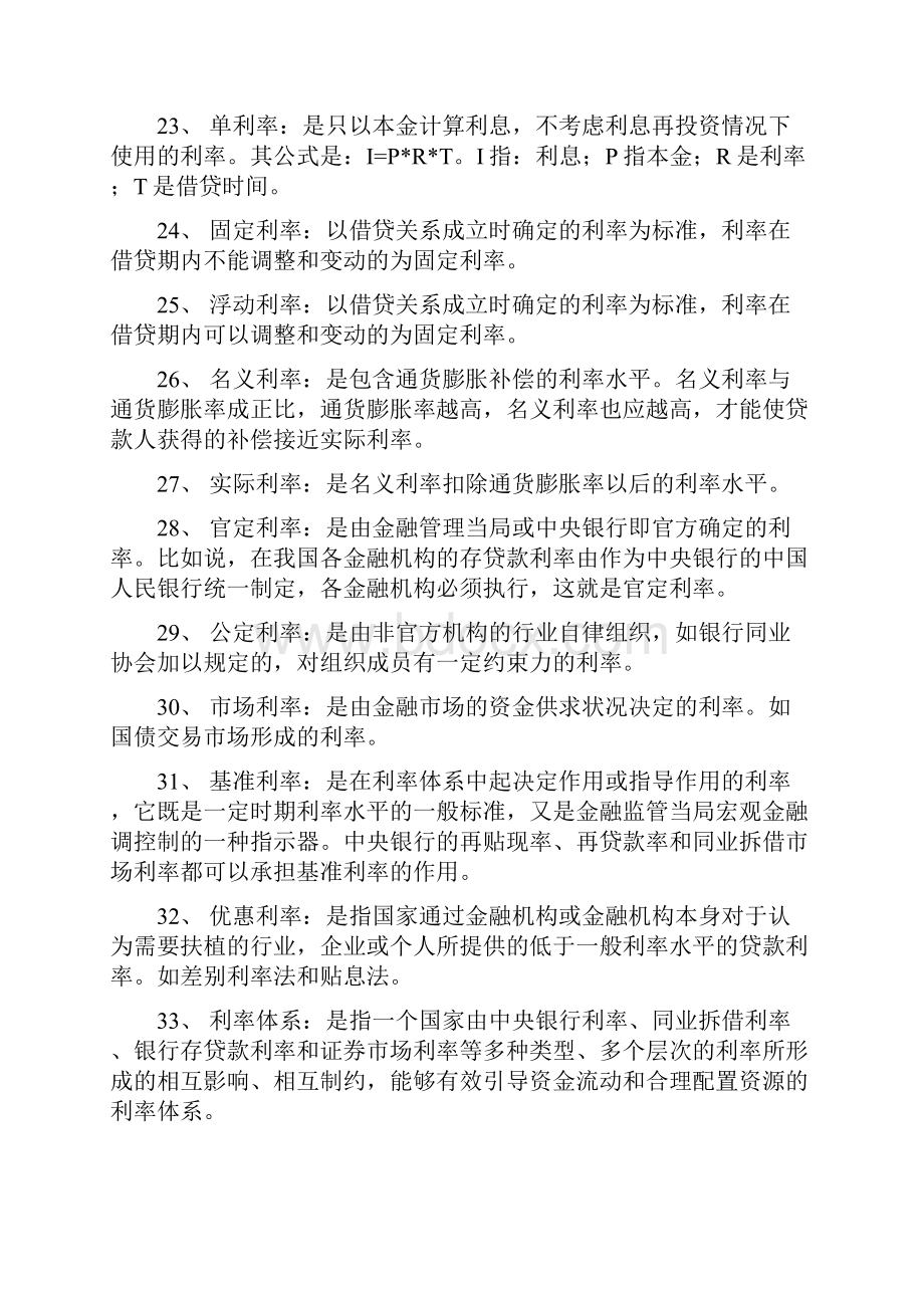 自考金融理论与实务重点知识点资料大全doc 170页.docx_第3页