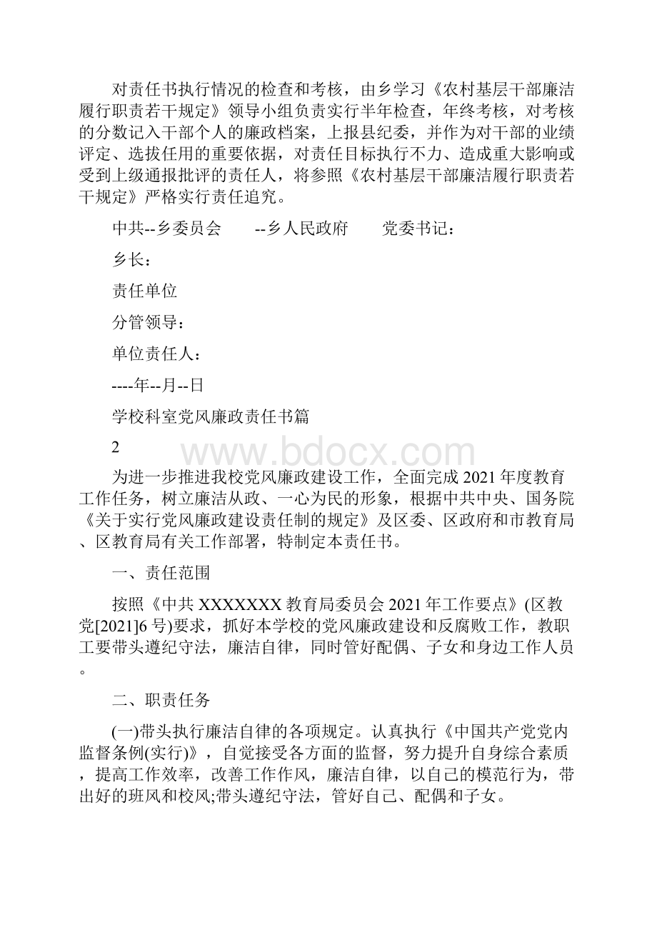 学校科室党风廉政责任书.docx_第3页