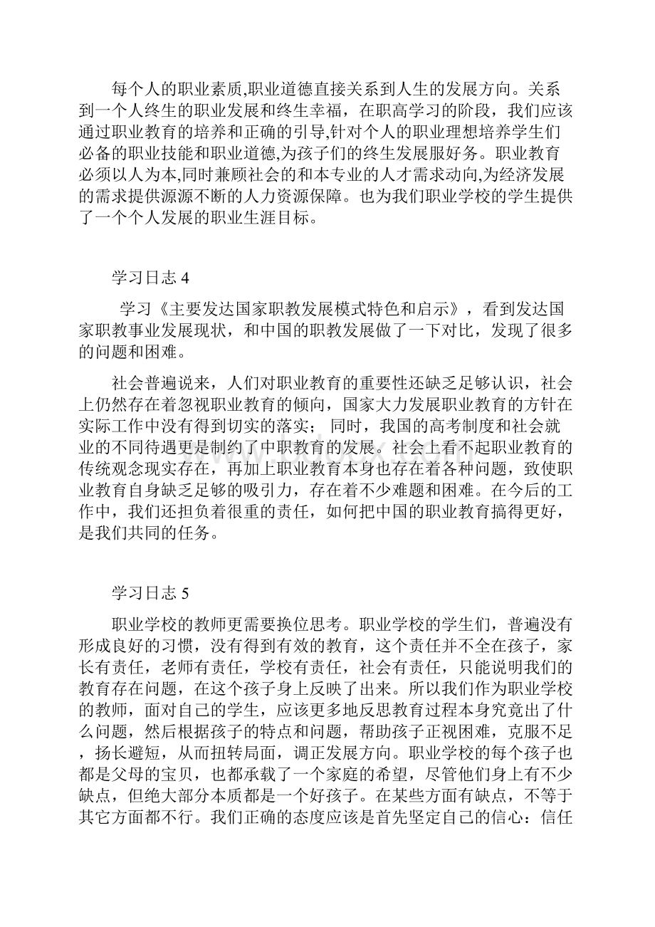 继续教育学习日志十篇.docx_第2页