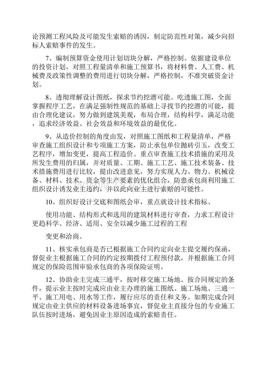 投资控制重点及资金使用的合理化建议.docx_第2页