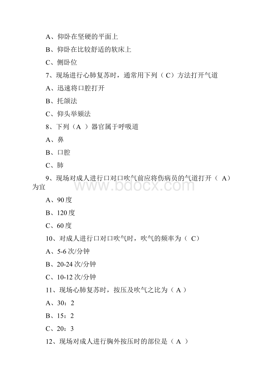 红十字应急救护培训测试题.docx_第2页