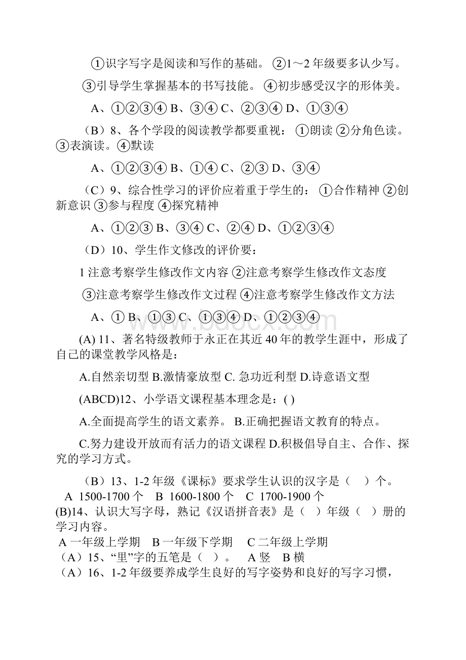 3教材教法玫深棉宕.docx_第2页