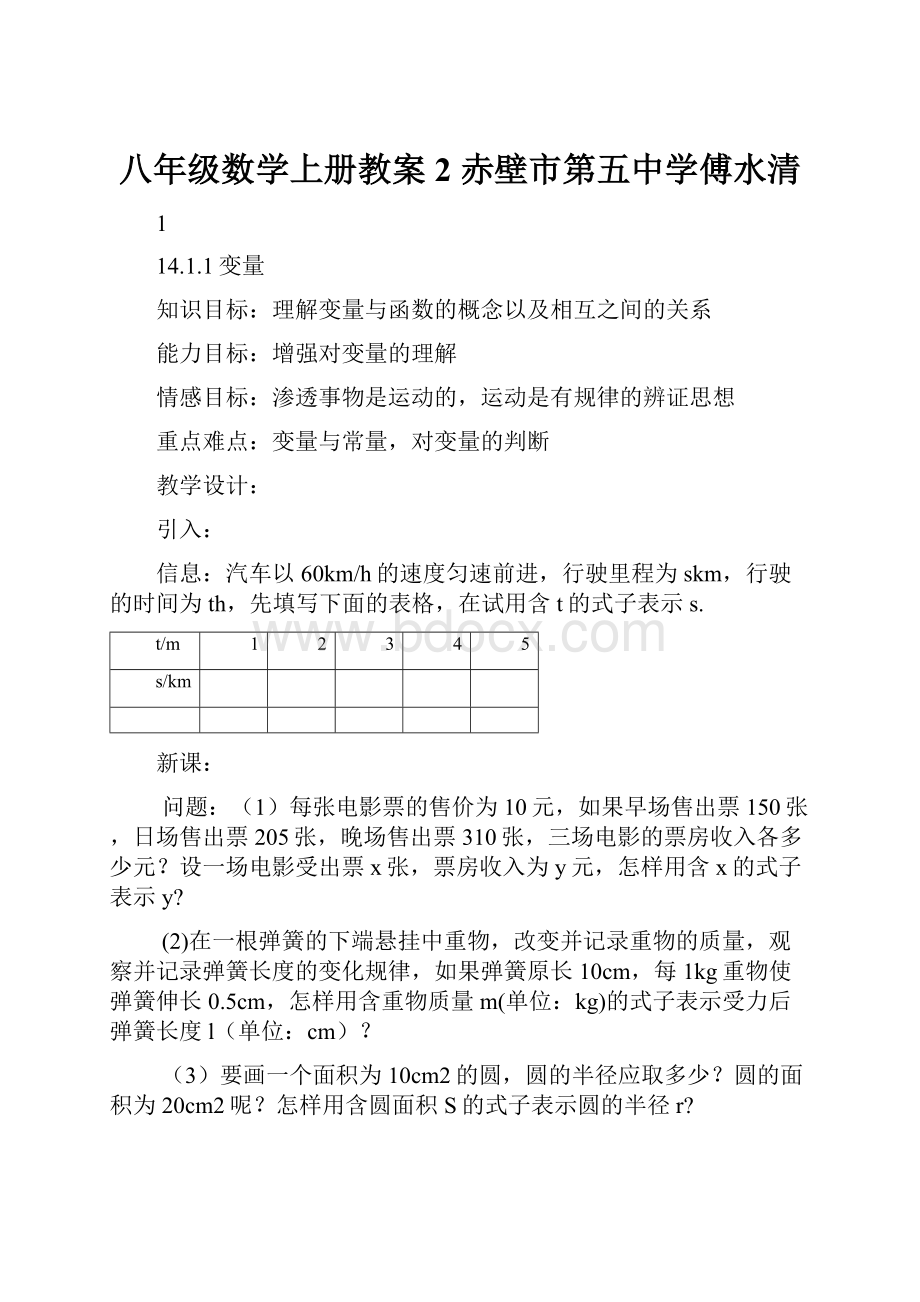 八年级数学上册教案2 赤壁市第五中学傅水清.docx