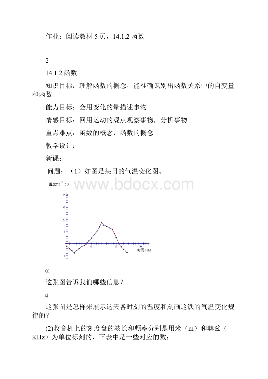 八年级数学上册教案2 赤壁市第五中学傅水清.docx_第3页