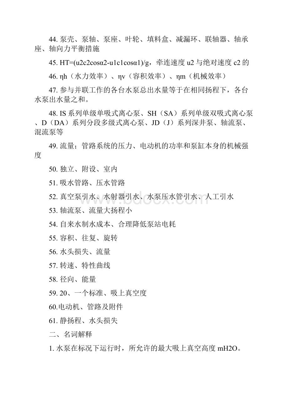 完整版泵与泵站配套习题答案.docx_第3页