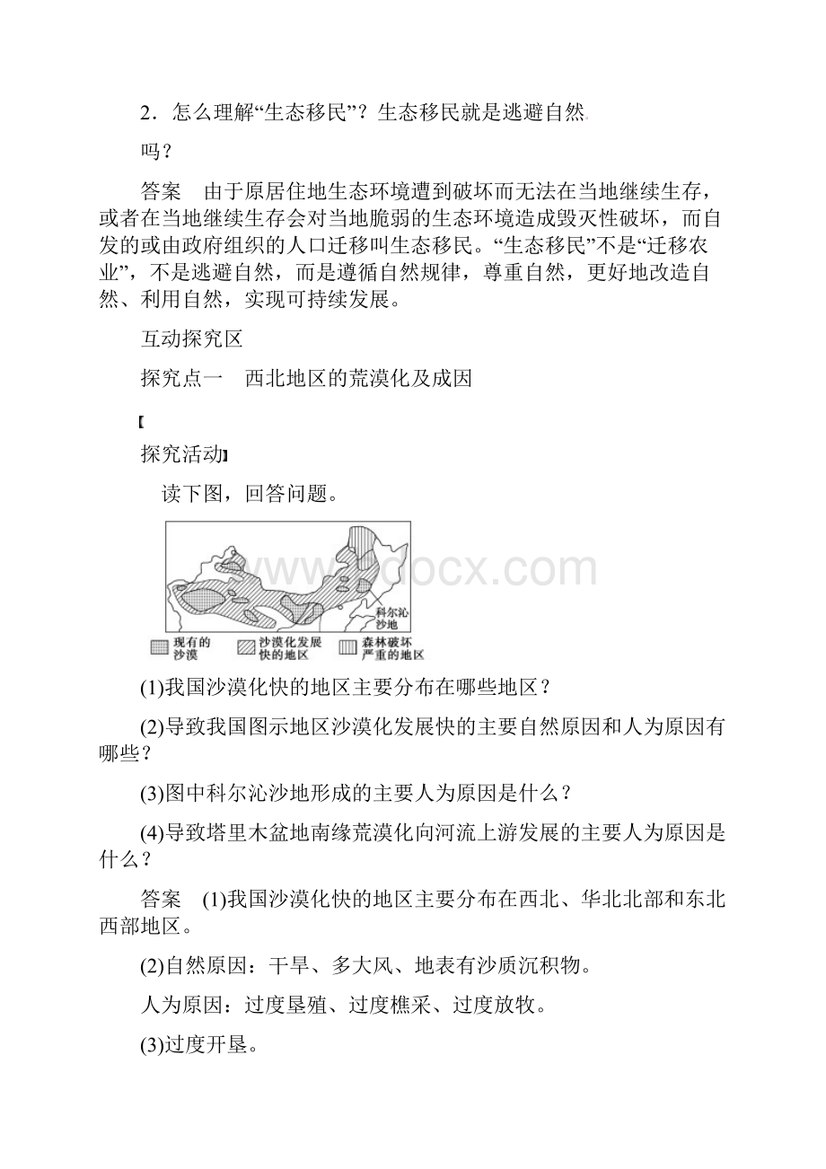 《荒漠化的危害与治理以我国西北地区为例》活动探究学案.docx_第3页