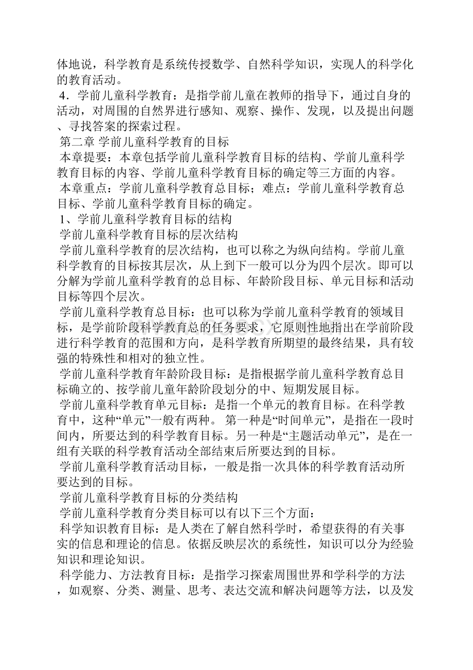 《学前儿童科学教育》教案教案 大专课程.docx_第2页