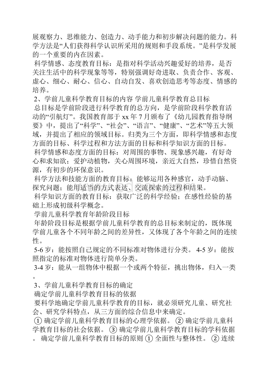 《学前儿童科学教育》教案教案 大专课程.docx_第3页