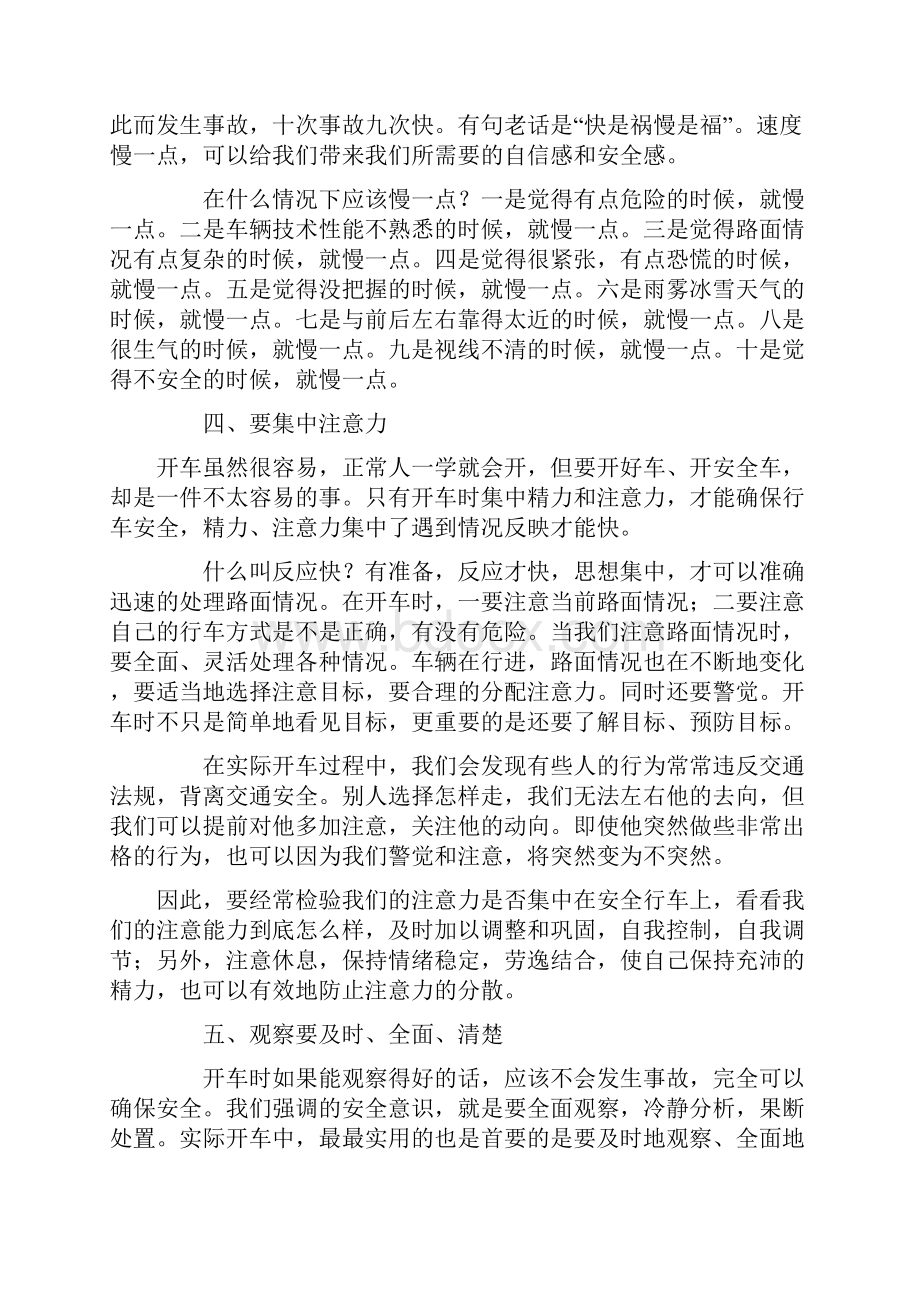 在不同道路条件和恶劣天气驾驶员安全教育.docx_第3页