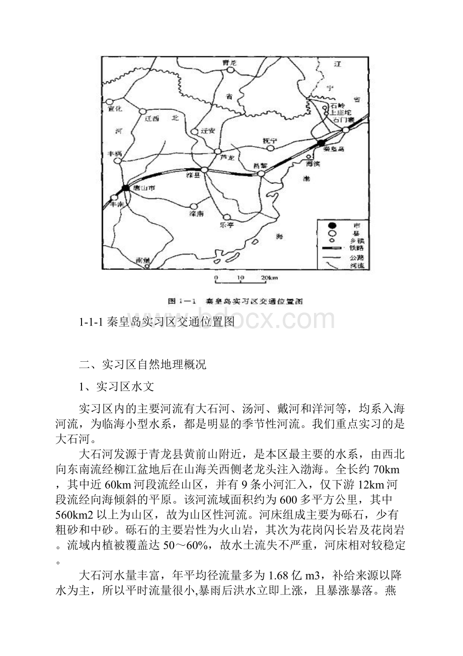 秦皇岛地质地貌实习报告 1汇总.docx_第2页