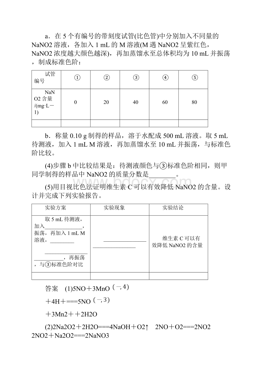 高考化学总复习 压轴套题增分练2.docx_第2页