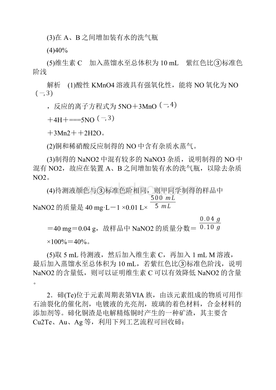 高考化学总复习 压轴套题增分练2.docx_第3页