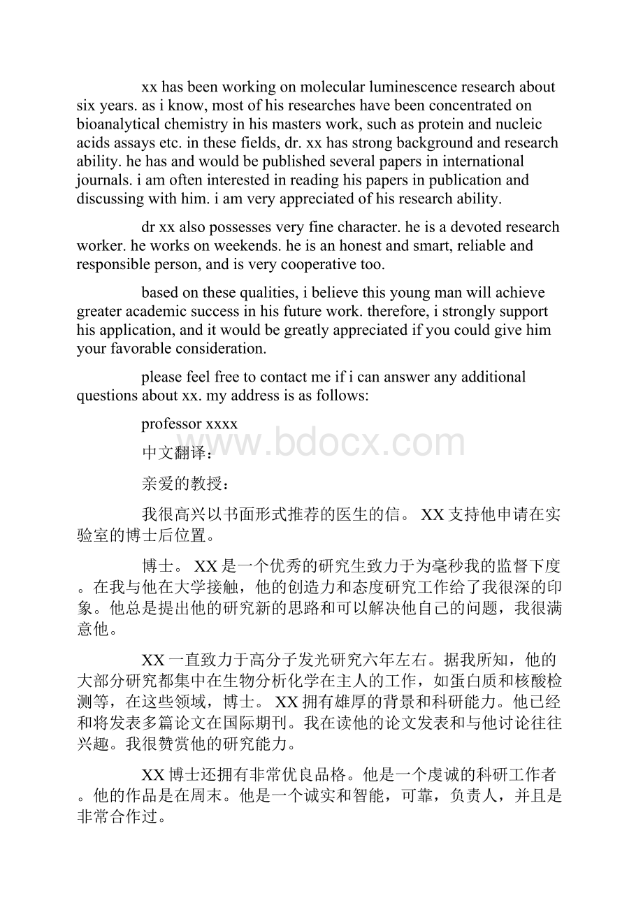 本科生导师英文推荐信带翻译范文.docx_第3页