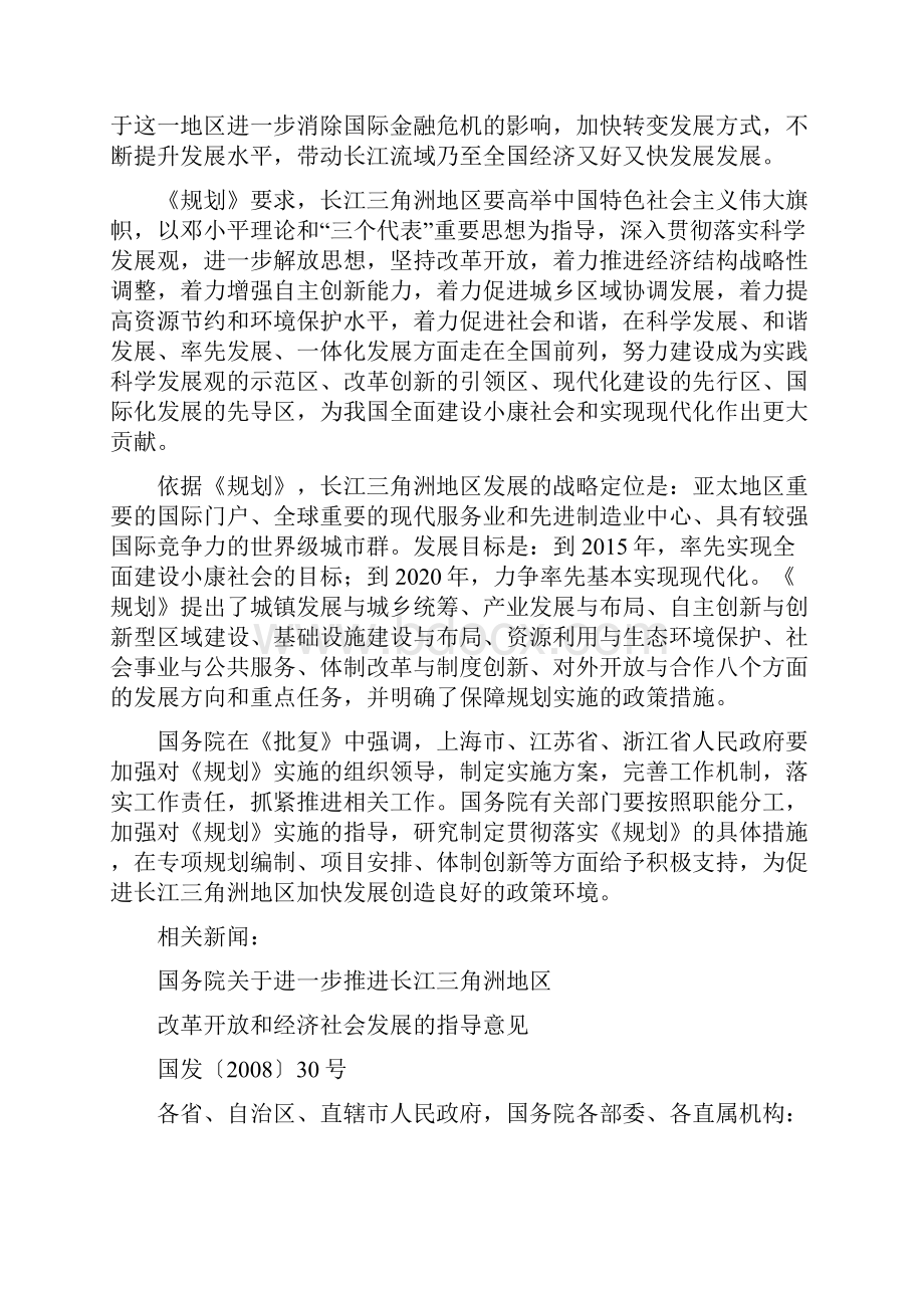 长三角区域规划全文 长三角区域规划.docx_第2页