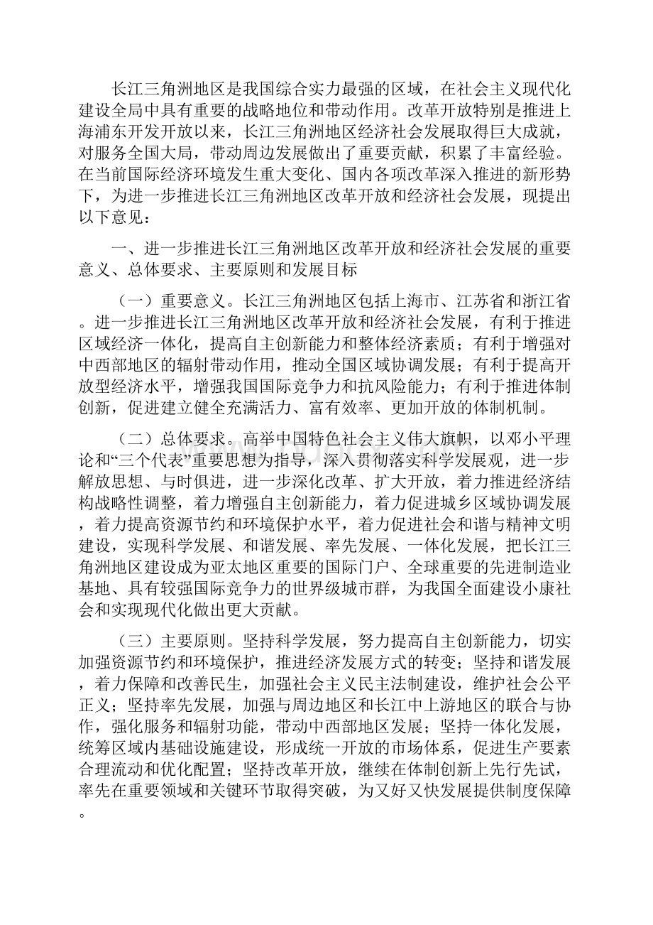 长三角区域规划全文 长三角区域规划.docx_第3页