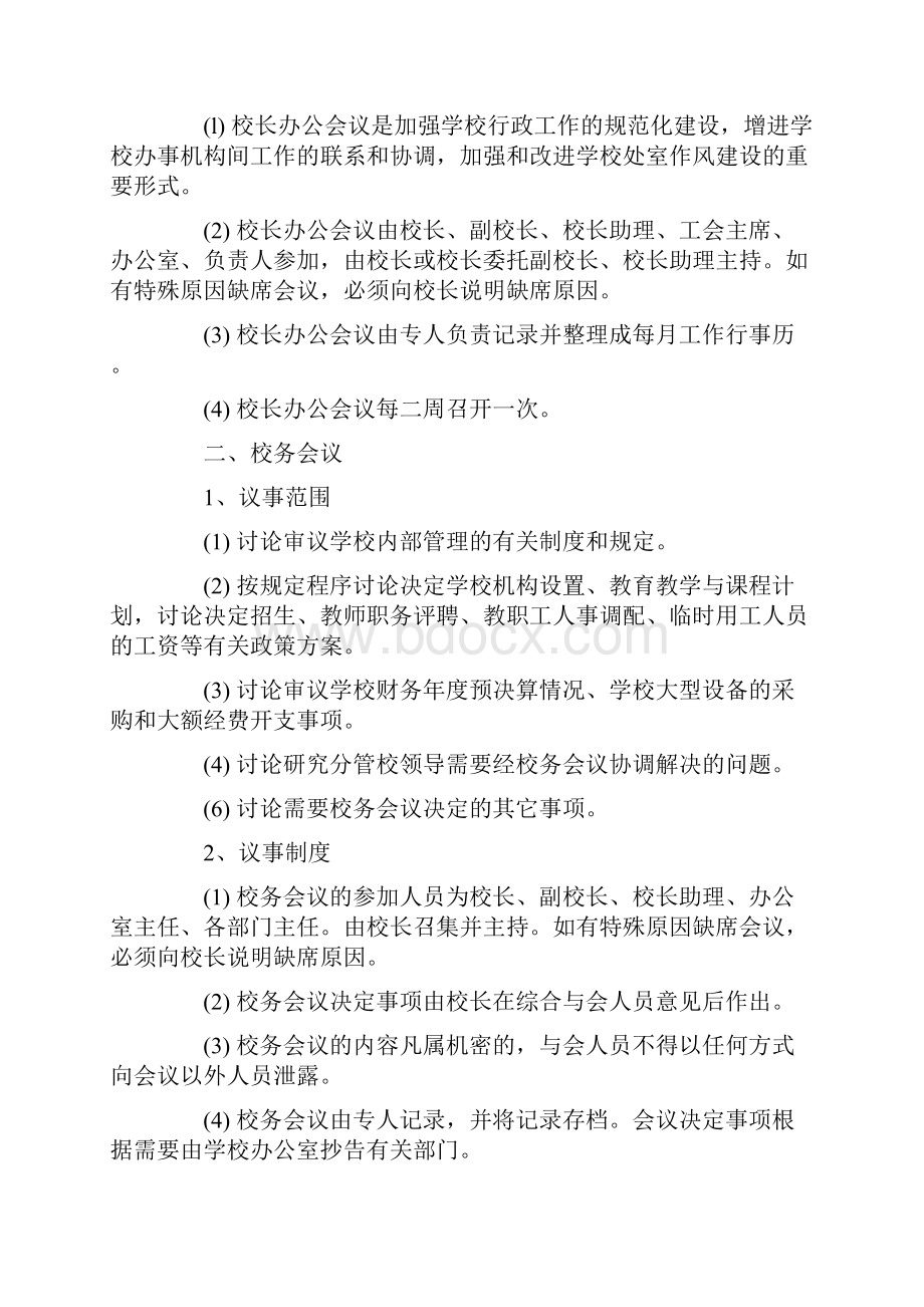 学校办公室管理制度.docx_第3页