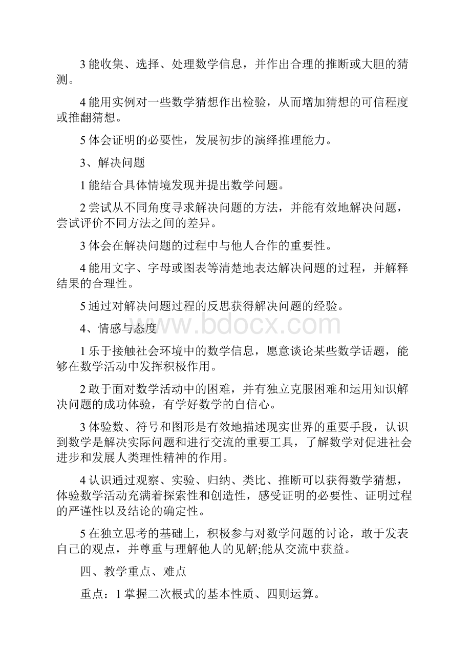 华师大版九年级上册数学教学计划.docx_第3页