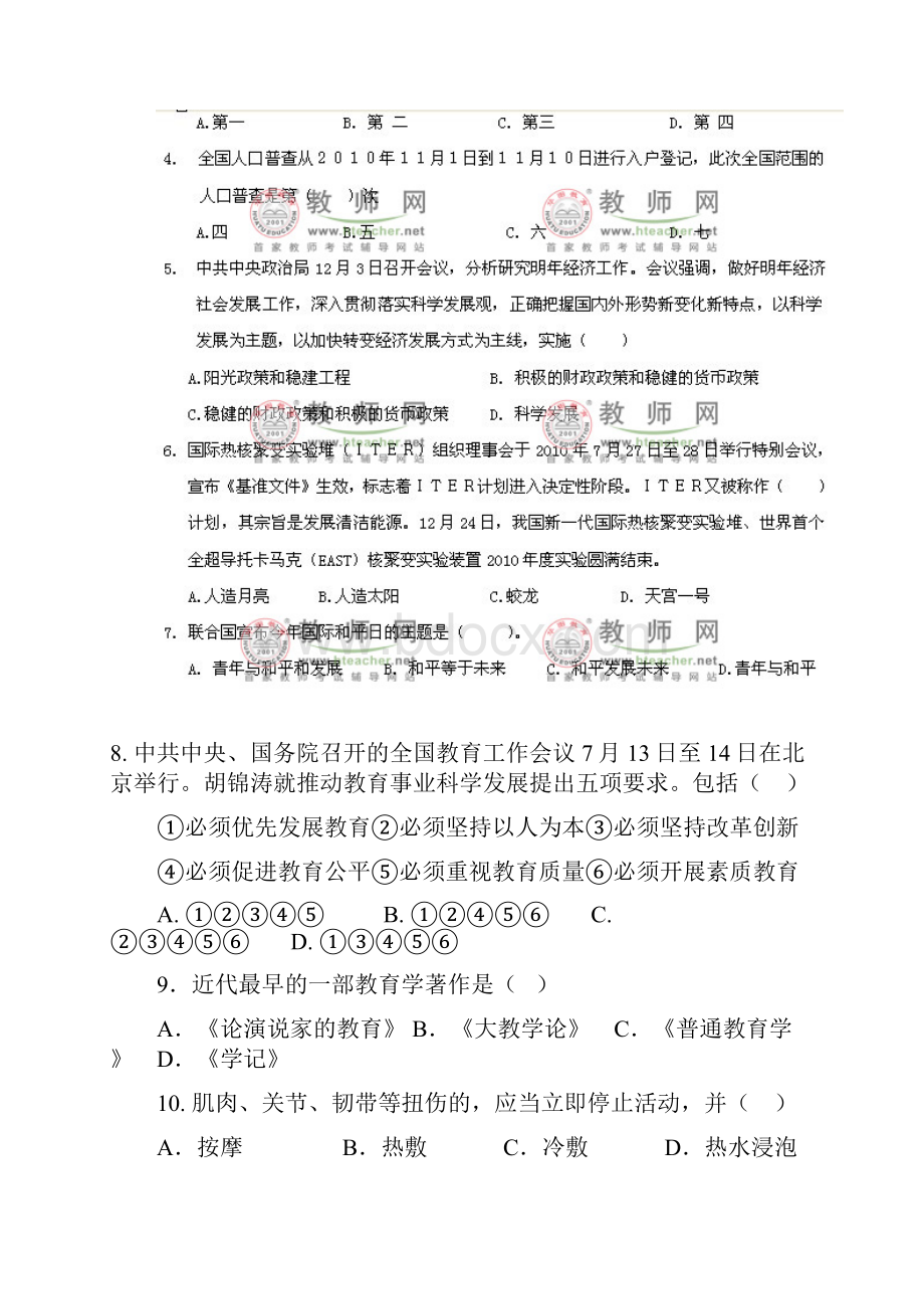 录用新教师考试教育综合知识模拟试题含答案第二套.docx_第2页