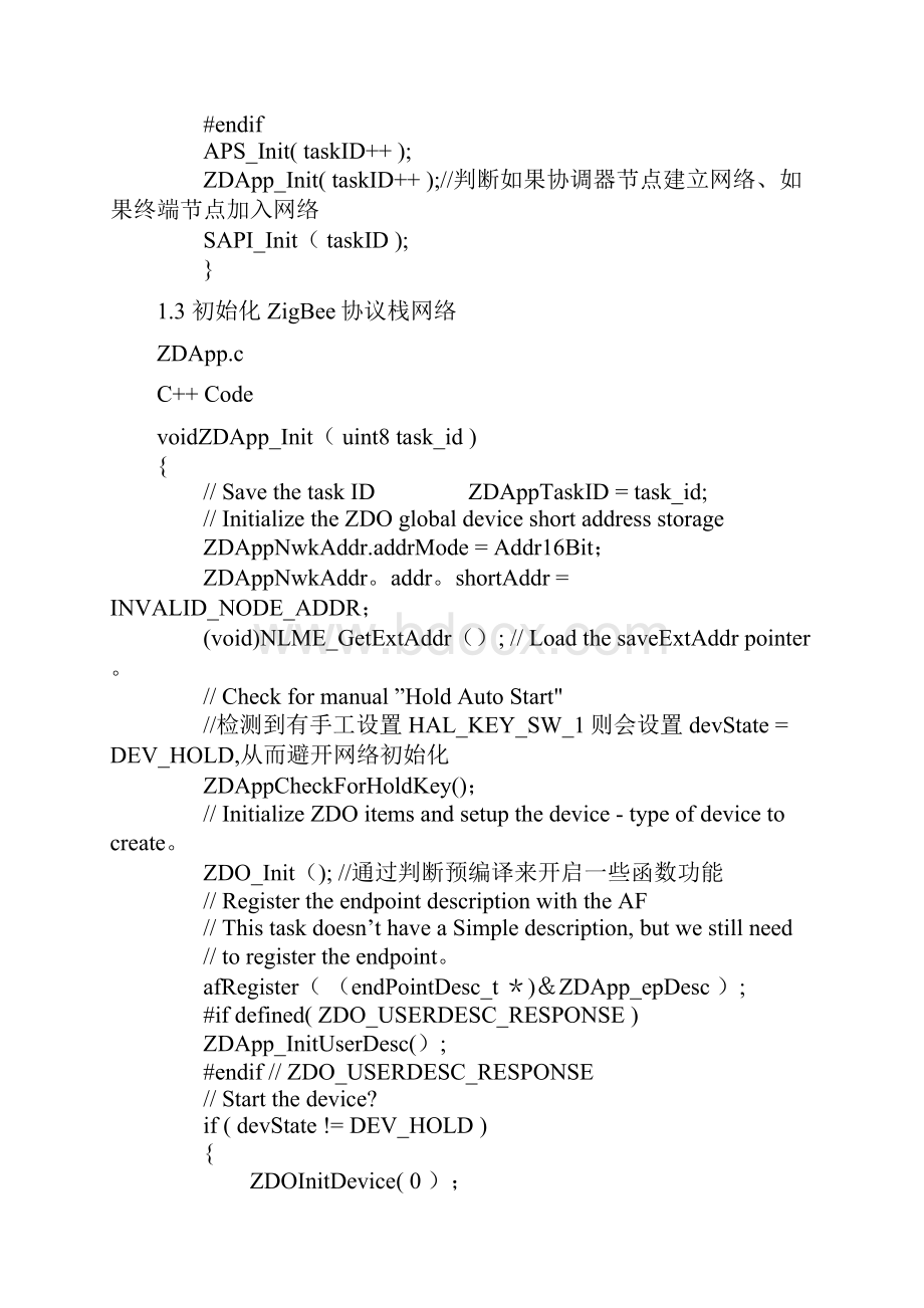 ZigBee协议栈初始化网络启动流程.docx_第3页